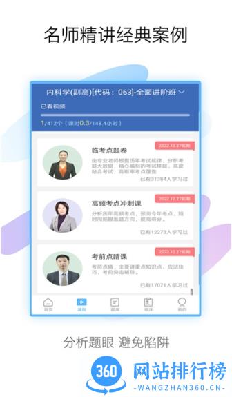 内科高级职称考试宝典 V66.0安卓最新版 0