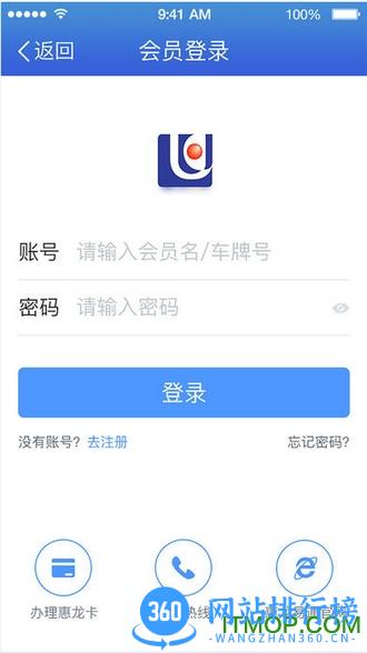 惠龙易通车主版 v5.7.17最新安卓版 3
