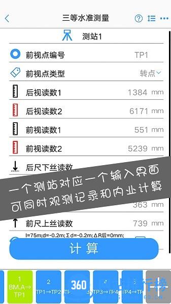 水准测量大师 v1.5.3安卓版 1
