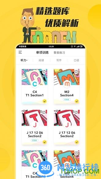 土豆雅思官方版 v3.15.0安卓最新版 0