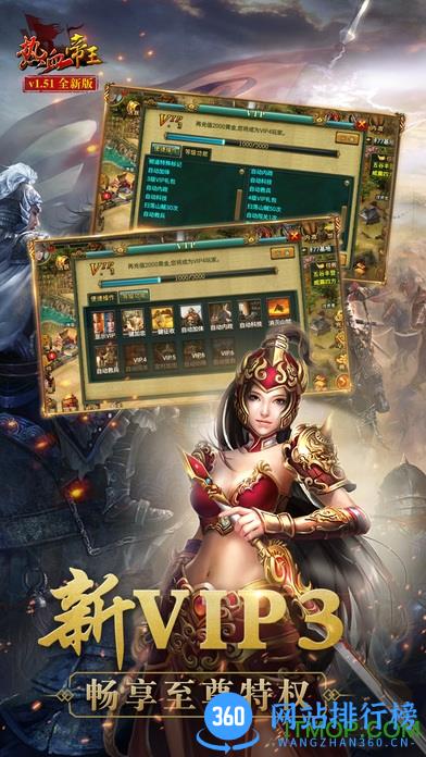 热血帝王360版经典版本 v1.56.0930 安卓版 1