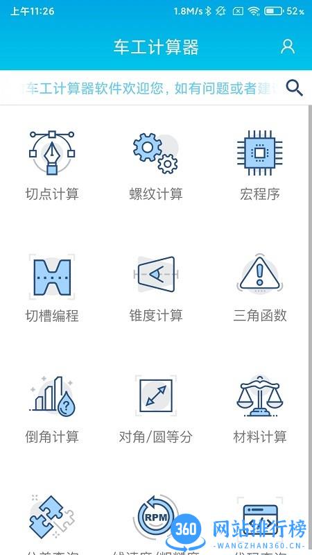 数控车工计算器软件 v2.4安卓版 0