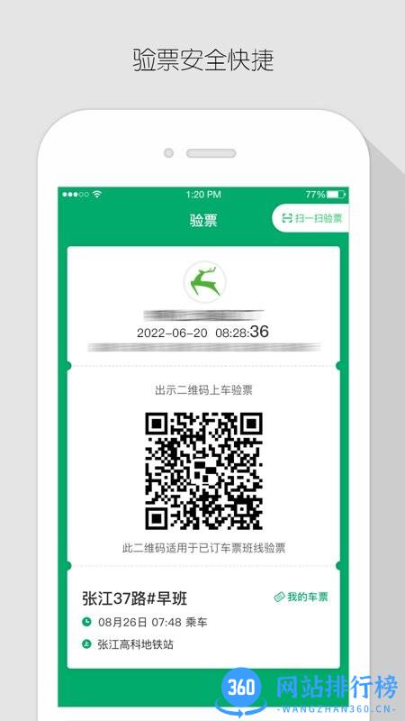 飞路巴士企业版 v2.11.8 安卓版 1