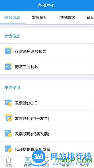 内蒙古自治区电子税务局手机app v9.4.190安卓版 2