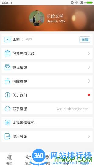 乐读文学手机版 v1.6.4安卓版 0