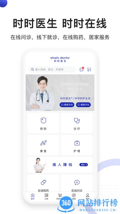 时时医生手机版 v3.6.9安卓版 3