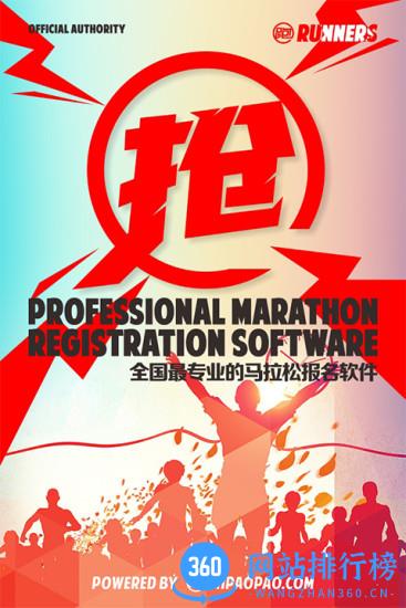 马拉松报名软件 v3.2.7 安卓手机版 2