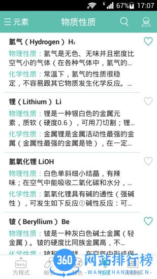 高中化学方程式 v1.1.1.09安卓版 3