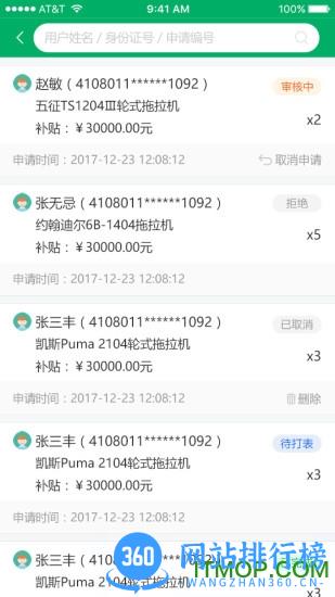 山东农机补贴app用户版 v3.0.0安卓版 2