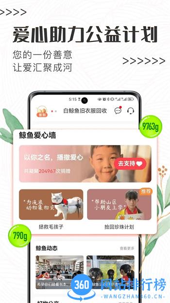 白鲸鱼旧衣服回收 v4.2.1最新安卓版 0