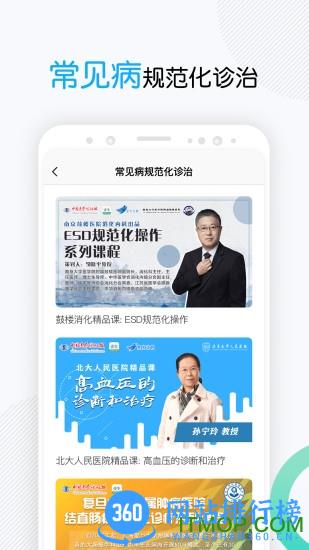 壹生(中国医学论坛报社) v4.6.80安卓最新版 1