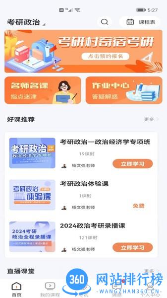 研思网校星光闪硕 v3.2.15 安卓版 2
