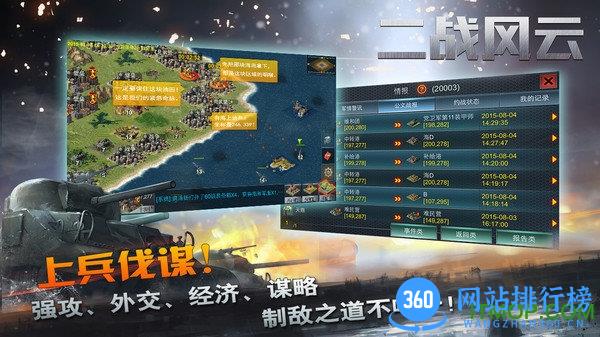 二战风云策略战 v2.15.0.1 安卓版 0