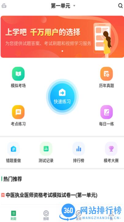 中医执业医师题库app