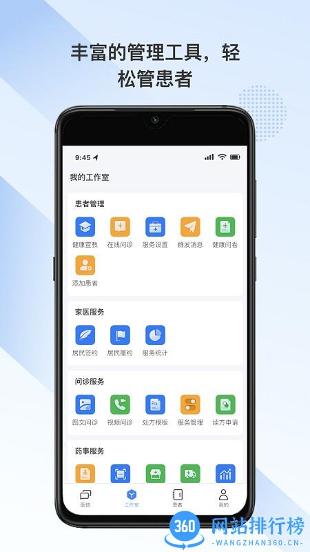 全病程服务平台 v1.2.0安卓版 2