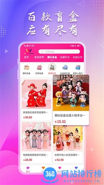 爱淘玩 v1.0.6官方安卓版本 3