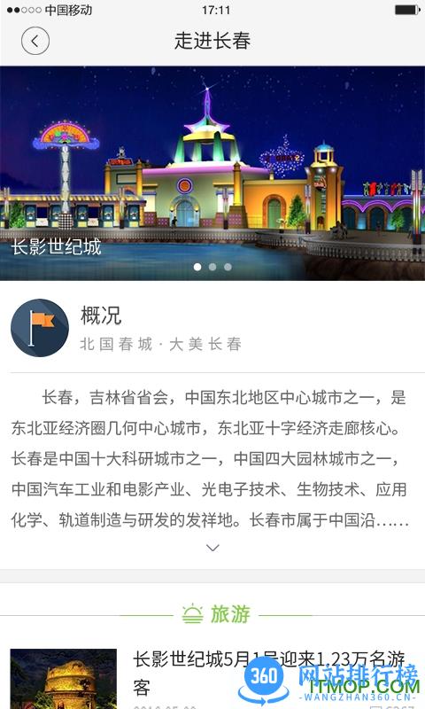 吉林省吉刻新闻 v4.0.4安卓版 1