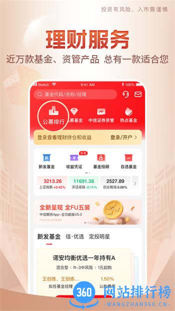 中信期货 v6.1.0最新官方安卓版 0