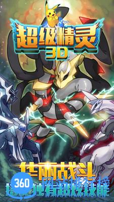 超级精灵游戏 v1.2 安卓版 1