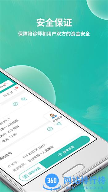 小易陪诊师 v1.1.3安卓最新版 2