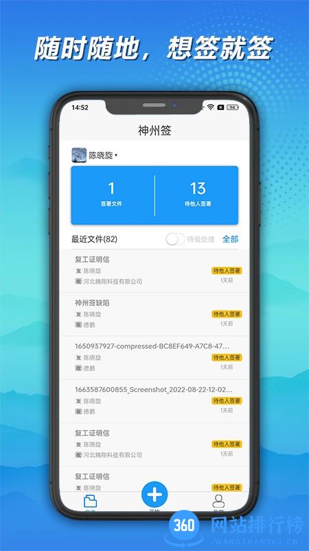 神州签合同