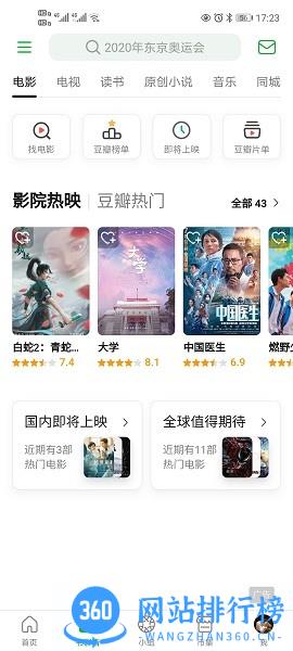 豆瓣内测版下载