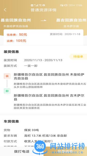 经营帮货运 v3.8.9安卓版 0