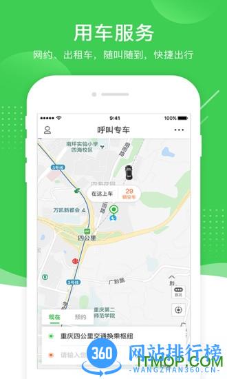 重庆愉客行 v4.1.12 安卓版 0