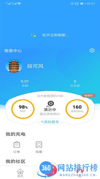 海南充电 v2.0.3 安卓版 3