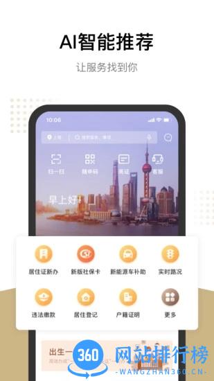 随申办市民云老年人专版 v7.5.6安卓版 3