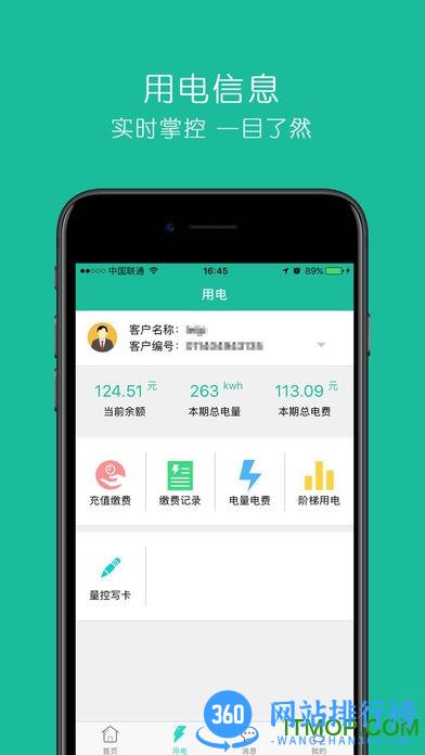 蒙电e家app v2.4.0安卓版 1