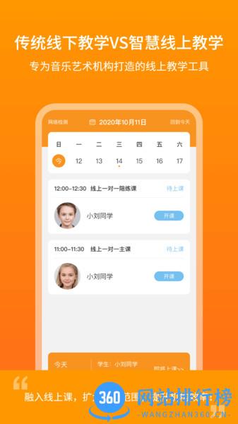 云上钢琴老师端 v3.9.8安卓版 1
