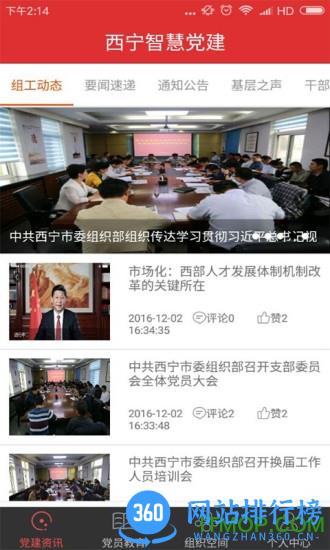 西宁智慧党建app