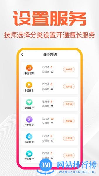 尚约技师端官方版app v2.6.9 安卓版 3