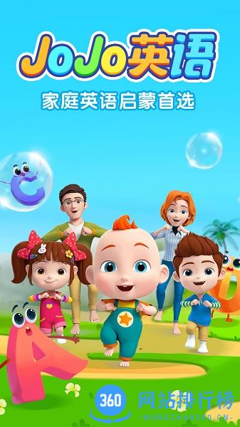 JoJo英语启蒙app v1.7.0 安卓版 0