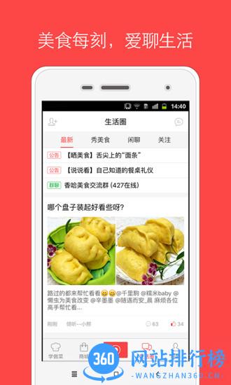 香哈菜谱app