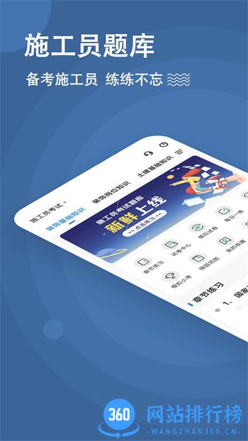 施工员练题狗 v3.0.0.2 官方安卓版本 3