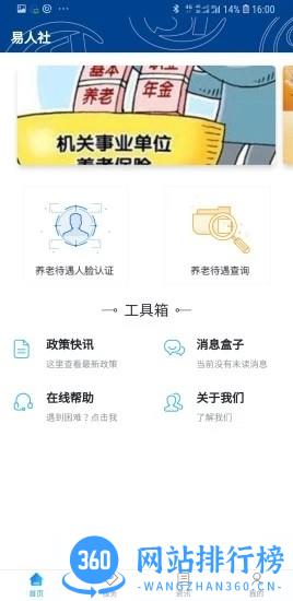 河北认证助手(易人社系统) v1.1.8 安卓版 2