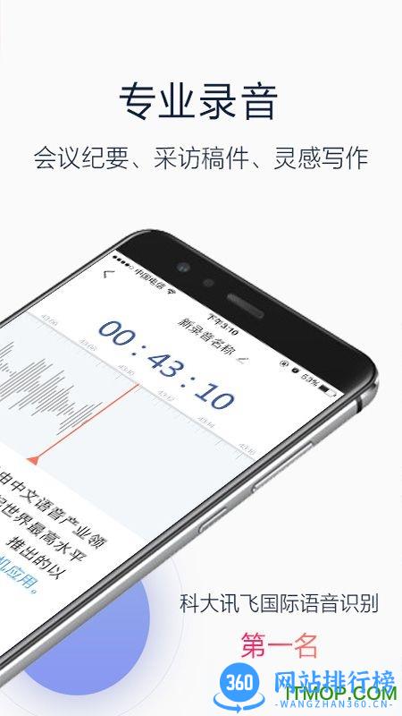 讯飞听见破解版 v6.0.3936安卓版 3