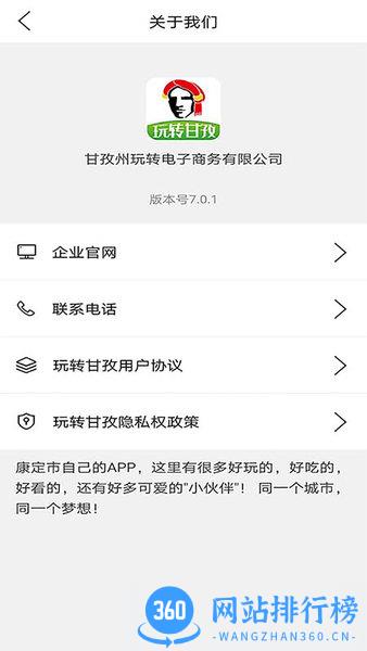 玩转甘孜手机版 v10.8.5 安卓版 1