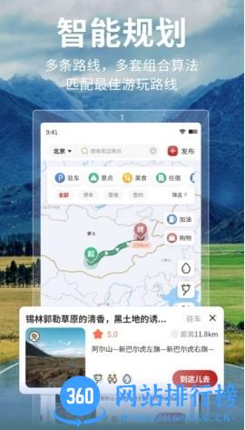 邦阁下自驾旅行平台 v3.3.1安卓版 2