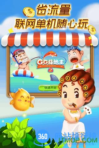 GG斗地主九游手游 v4.0.0 安卓版 1