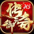 御天传奇h5
