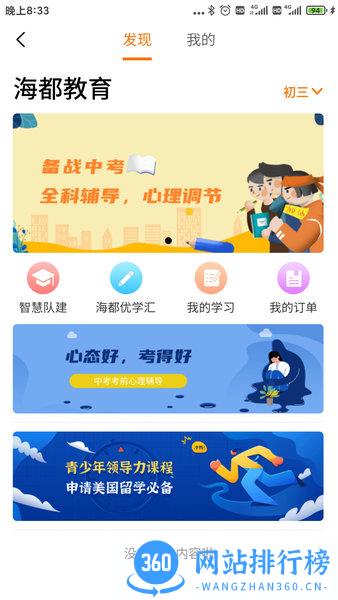 智慧海都客户端 v2.7.12安卓版 1