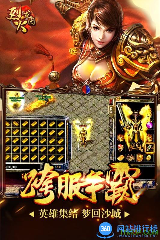 烈火龙图无限元宝版 v2.2.03 安卓版 1