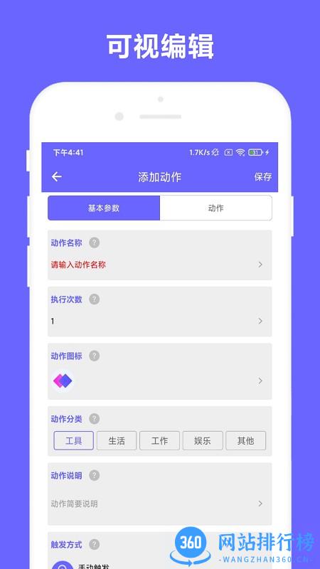 自动执行app V2.0.8 安卓版 0