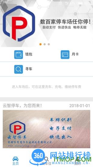 云智停车 v2.8.8安卓版 2