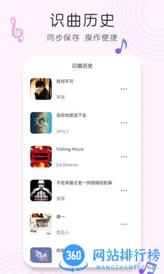 歌曲识别软件 v1.0.6安卓版 3