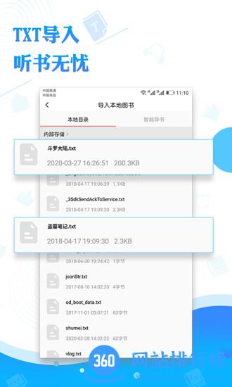 听书神器专业版 v1.2.05安卓版 1