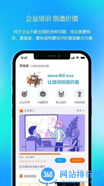 聪明米奇职教app